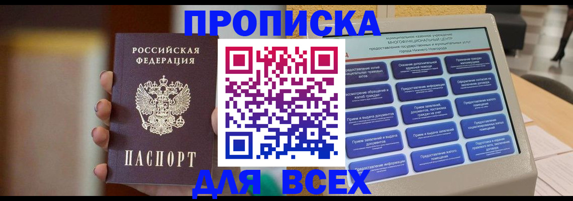 временная регистрация купить в Елизово