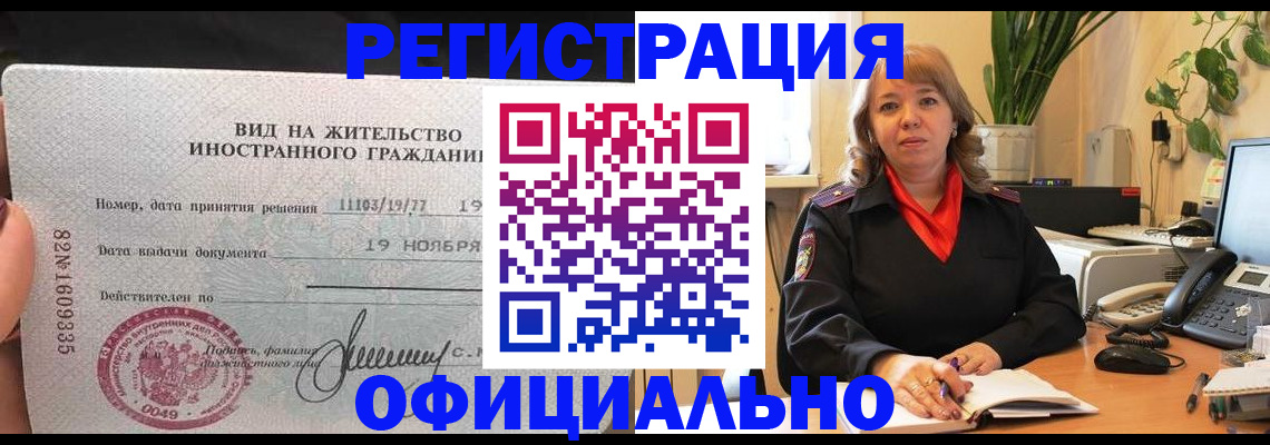 временная регистрация 2025 в Елизово