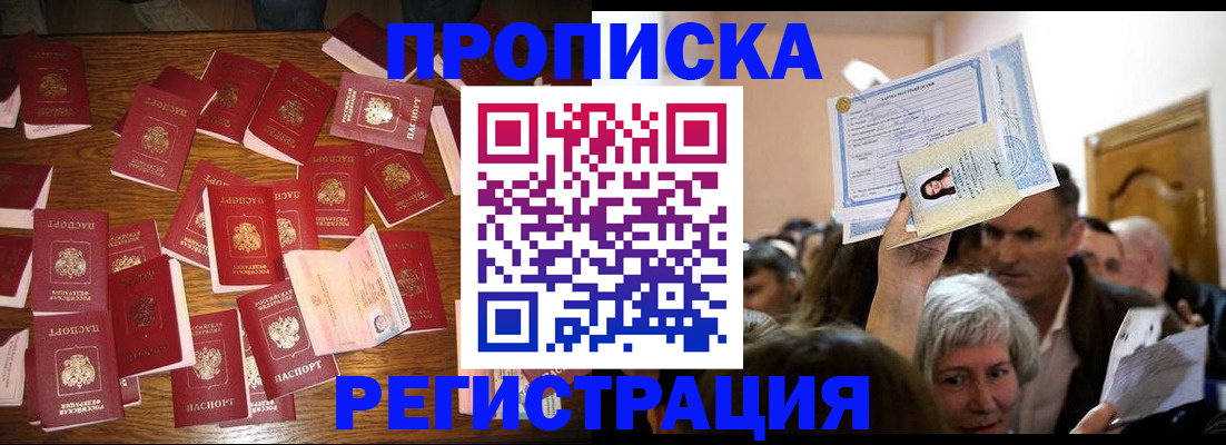 временная регистрация в Елизово