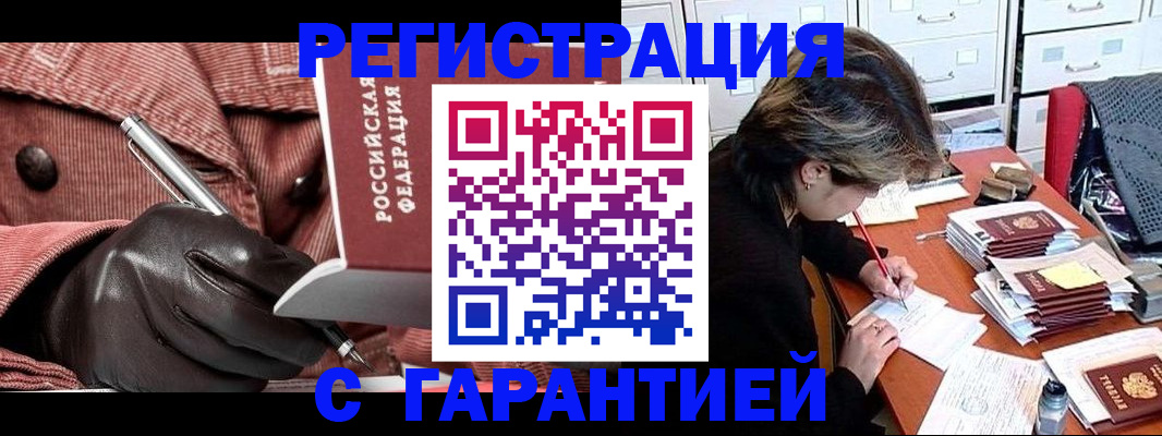 временная регистрация законно в Елизово