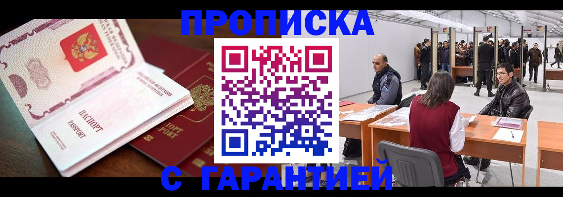 прописка для работы в Елизово