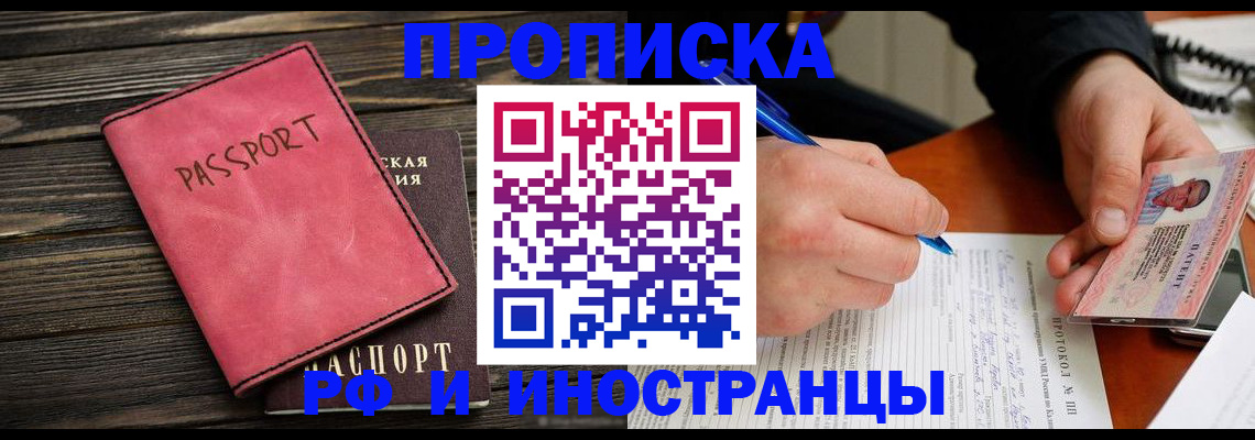 прописка для кредита в Елизово